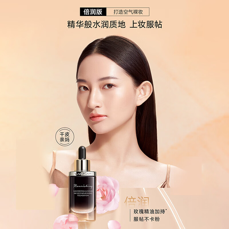 卡姿兰灵芝菁华粉底液细腻服帖轻盈透气遮瑕保湿持久控油 皮奶油水光肌 菁华养肤01粉桃色（哑光版）