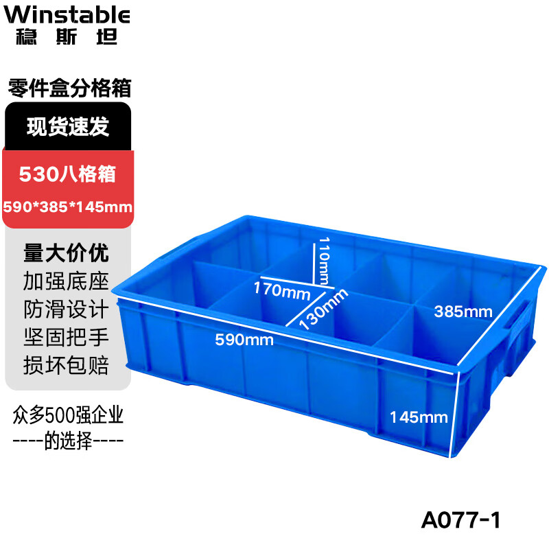 稳斯坦 WST095 零件盒分格箱 加厚多隔塑料收纳盒工具物料分类盒周转箱 530八格箱#590*385*145