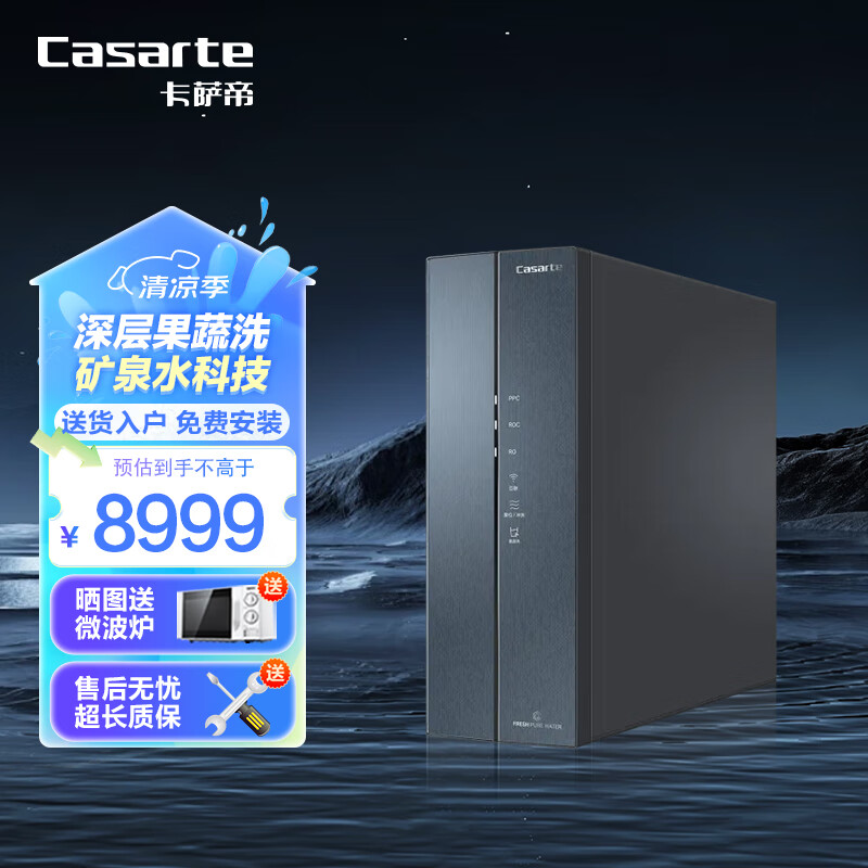 卡萨帝(casarte)【全免安装】净水器家用净水机800g加仑大通量纯净双