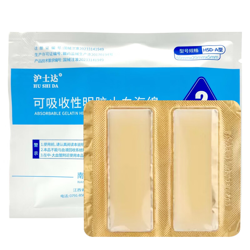 沪士达 止血海绵 医用牙科口腔手术急救伤口创口止血护理材料凝胶敷料