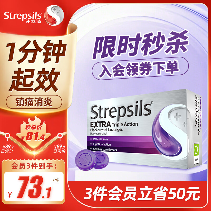 STREPSILS使立消Strepsils润喉糖黑加仑喉咙痛含片24粒 止咳杀菌润喉护嗓子疼痛痒慢性咽炎咽喉炎发炎清咽利喉成人自营