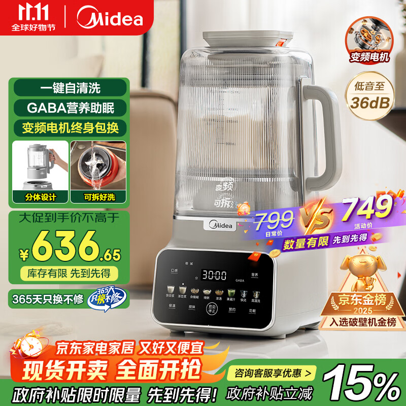美的（Midea）低音安睡变频破壁机 1.75L榨汁机豆浆机多肽营养 免手洗多功能全自动轻音带罩可拆洗FC19 国家补贴