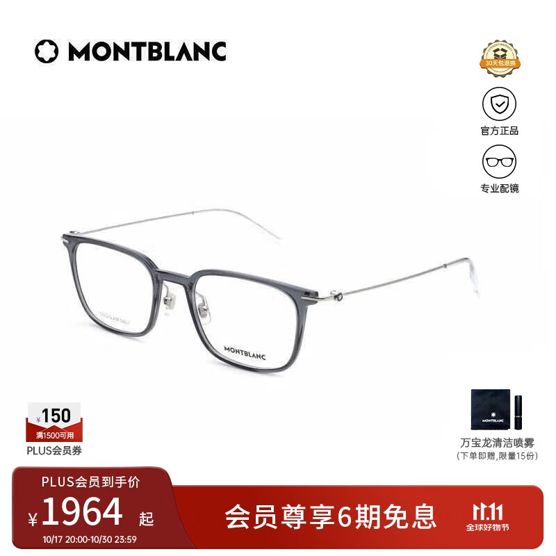 万宝龙（MONTBLANC）光学眼镜男女同款轻盈透明灰镜框专业配近视眼镜礼物MB0100O-001