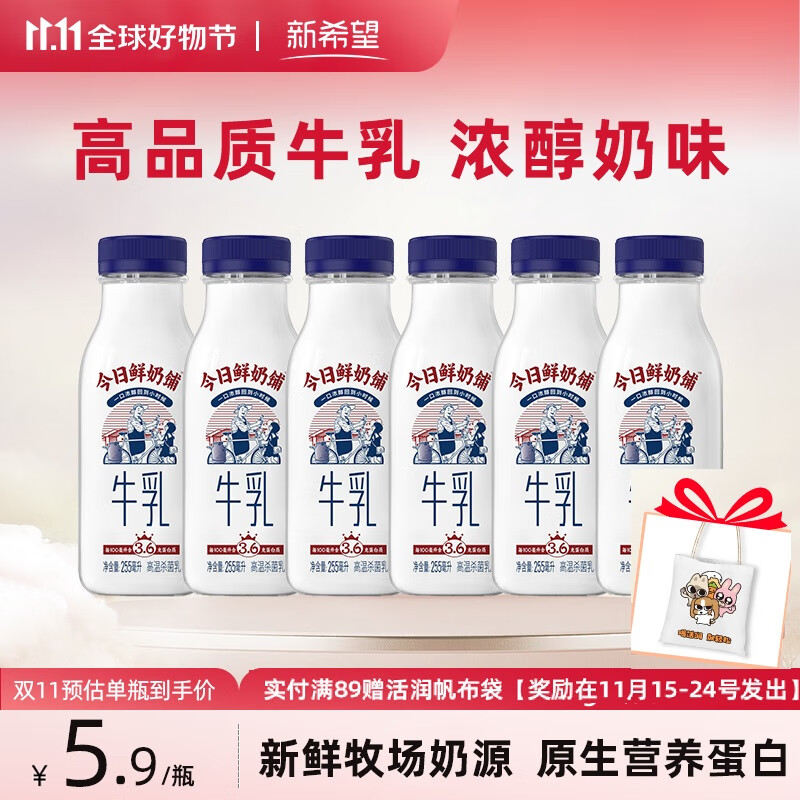 新希望今日鲜奶铺255ml*6