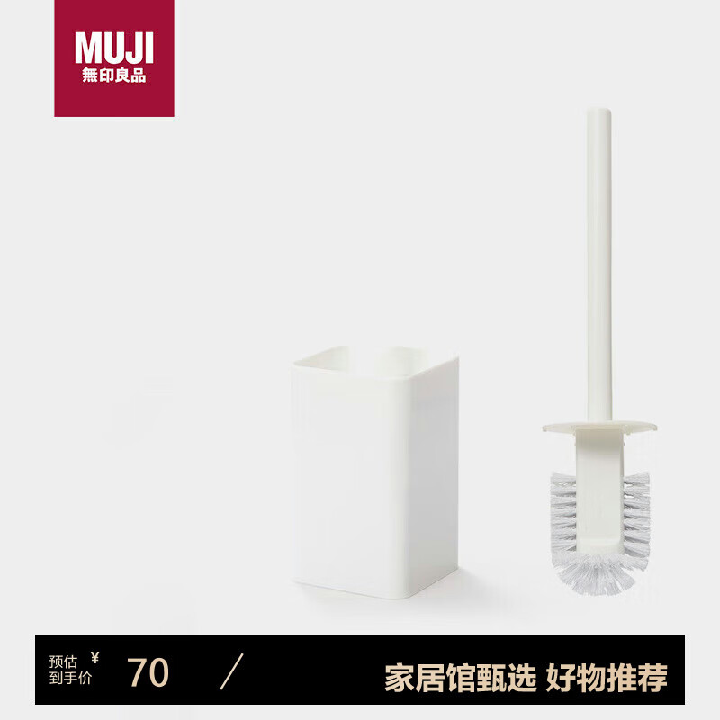 无印良品（MUJI）马桶刷/附盒子 无死角清洁毛刷浴室卫生间洗厕神器长柄刷子套装