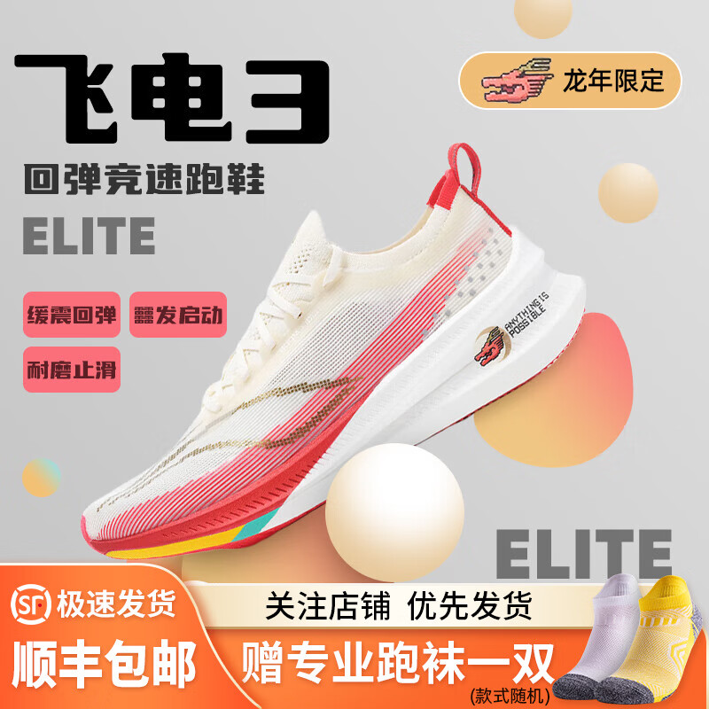 李宁（LI-NING）飞电3.0ELITE男女运动鞋专业马拉松碳板跑鞋男女竞速跑步鞋23 ARMT035-19 龙年 41 (US8/255)
