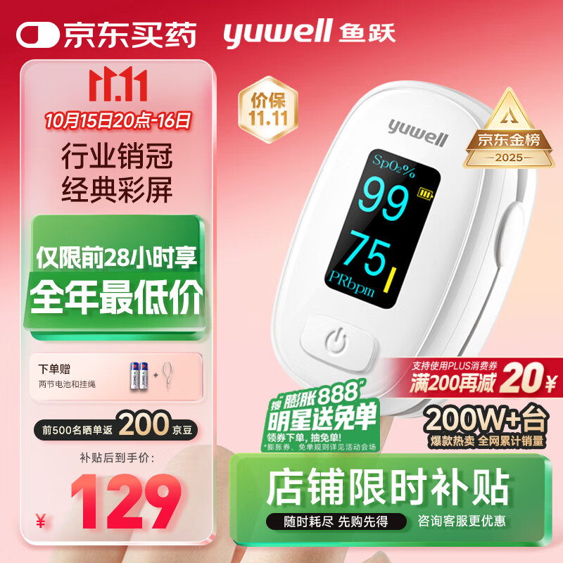鱼跃（Yuwell）行业销冠血氧仪指夹式医用高精准血氧饱和度脉搏检测仪家用YX306