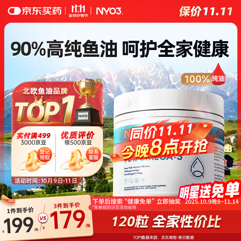 NYO3深海鱼油1300mg 90%高纯omega-3通血管降血脂京东自营原装进口