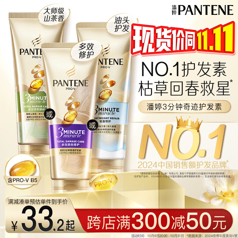 潘婷三分钟奇迹护发素氨基酸多效180ml京东自营发膜级滋养柔顺留香