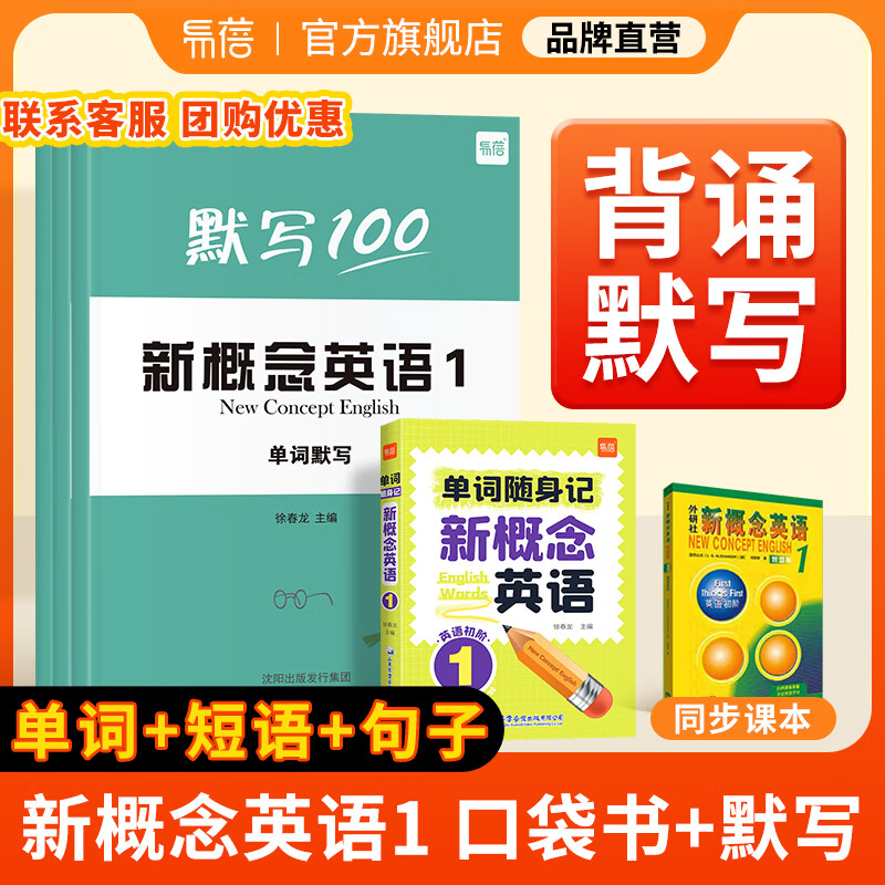 【易蓓】新概念1-2英语单词口袋书随时记单词书短语句子速记音