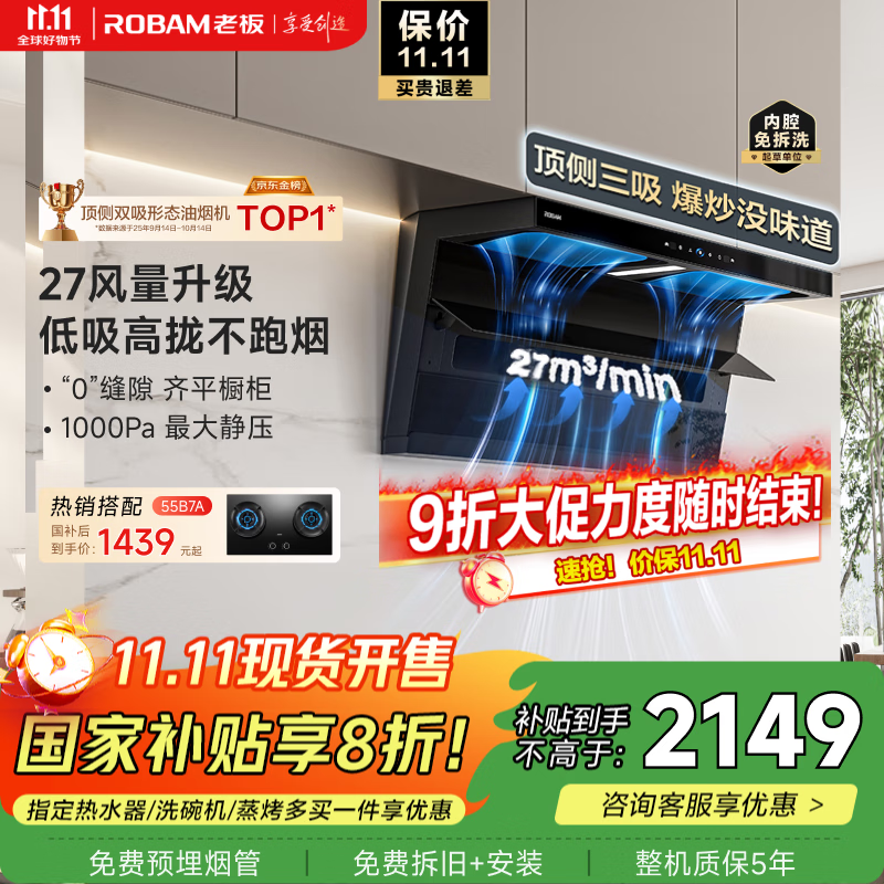 老板（Robam）【27大吸力爆款小黑翼D1P】顶侧双吸pro超薄抽吸油烟机静音一级能效以旧换新国家补贴可配燃气灶
