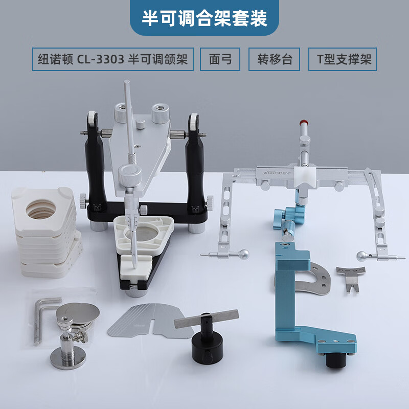 j 京迪卡牙科口腔全可调颌架 可调颌架吉尔巴赫面弓转移台牙科口 半