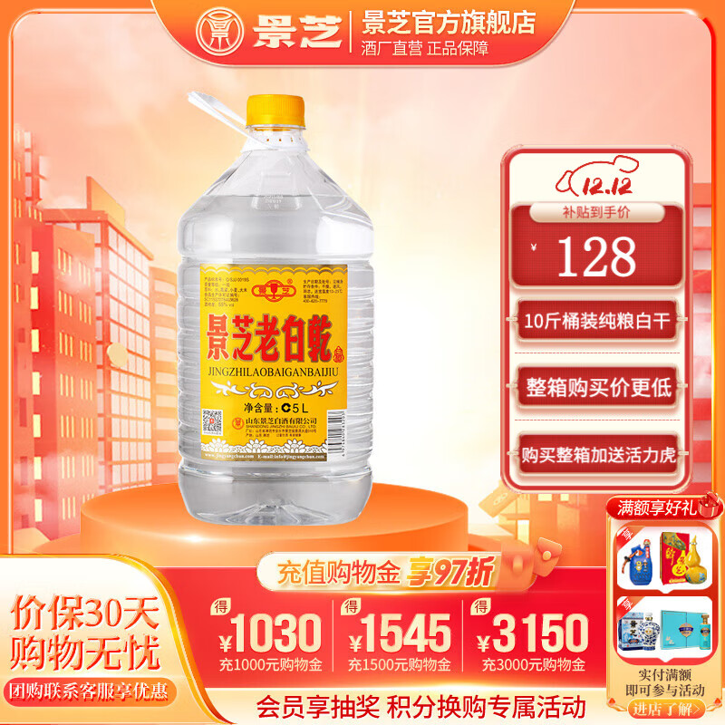 景芝老白乾白干 桶装白酒 口粮白酒 55度 5000ml 1桶 白干单桶装