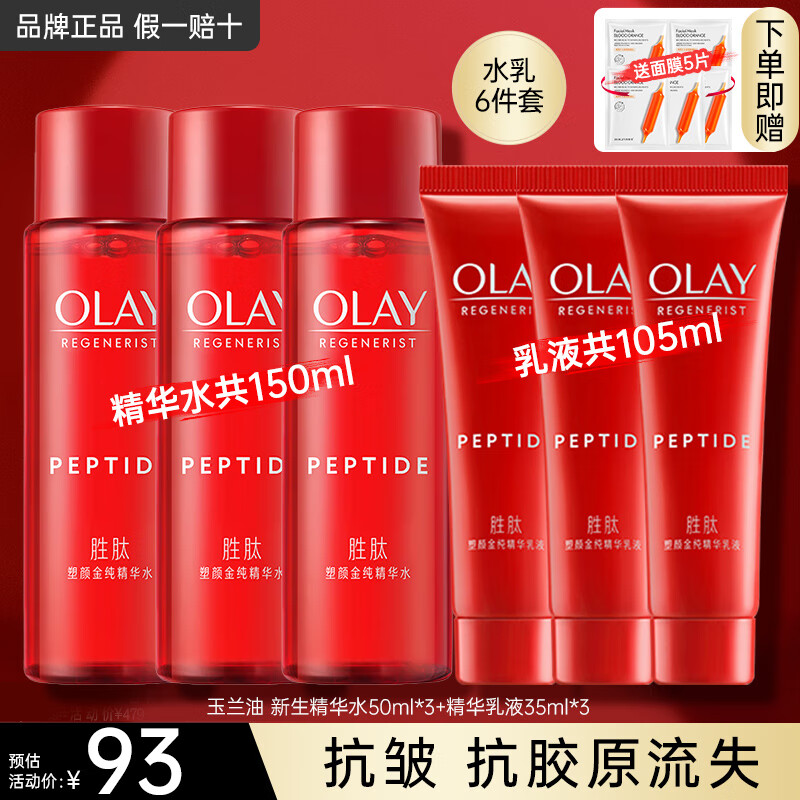 ڲͣOLAYƿˮ黤ƷװŮ˪ˮʪˮ Ƽˮװ83.6Ԫ