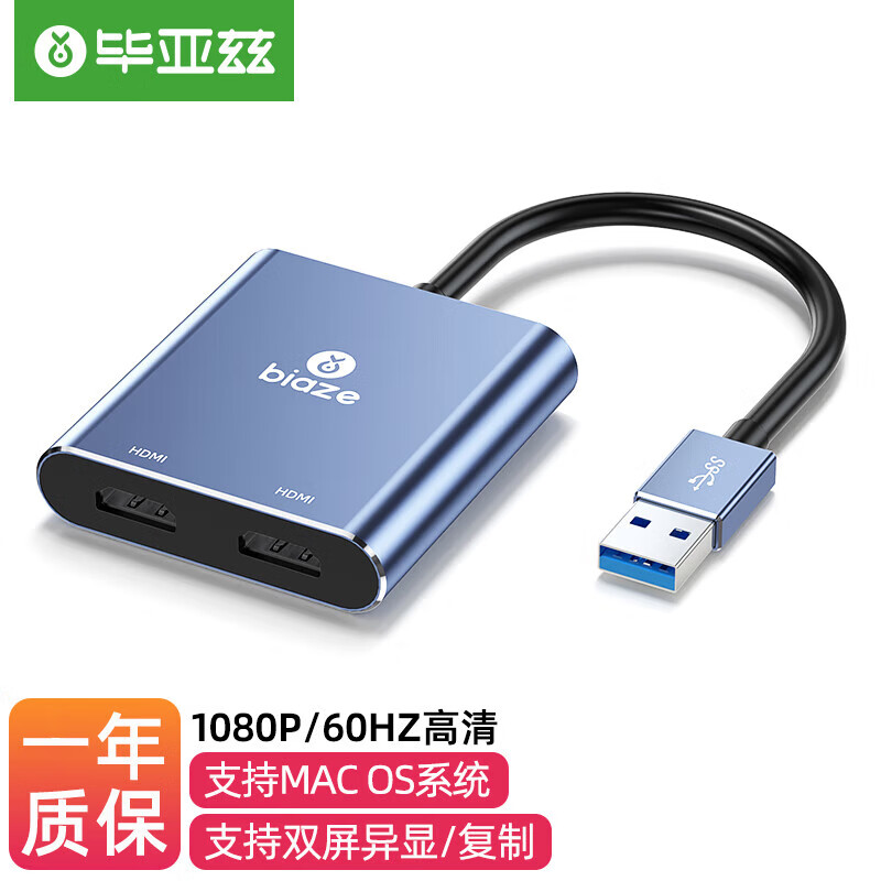 毕亚兹毕亚兹USB3.0转双口HDMI转换器扩展坞分屏器双屏异显视频转接头连接一分二支持M1适用苹果双HDMI口 USB转双HDMI转换器