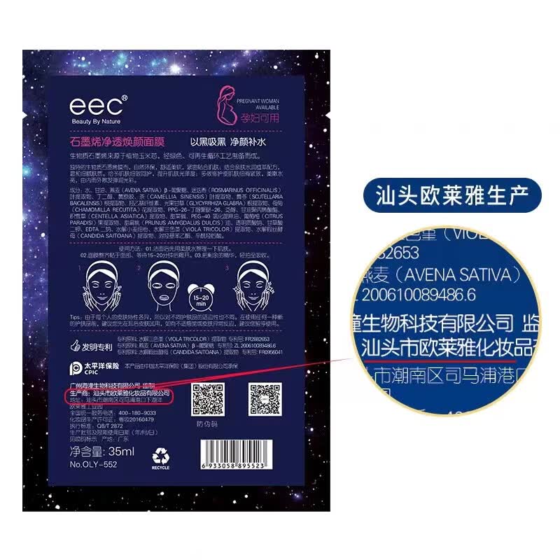 EEC鱼子酱面膜补水改善黄气暗沉提亮肤色男女保湿胶原蛋白护肤品 【4盒装共20片】石墨烯面膜2027.4到期