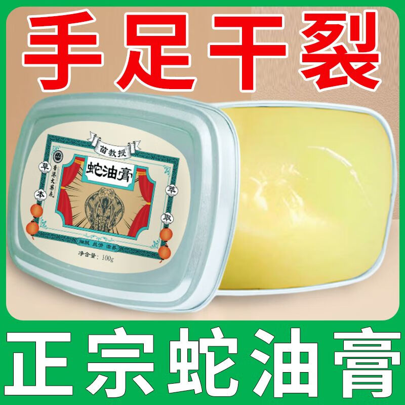 香港大药房正宗蛇油膏马油膏手足干裂膏冻疮皲裂膏裂可宁蛇油膏 1盒