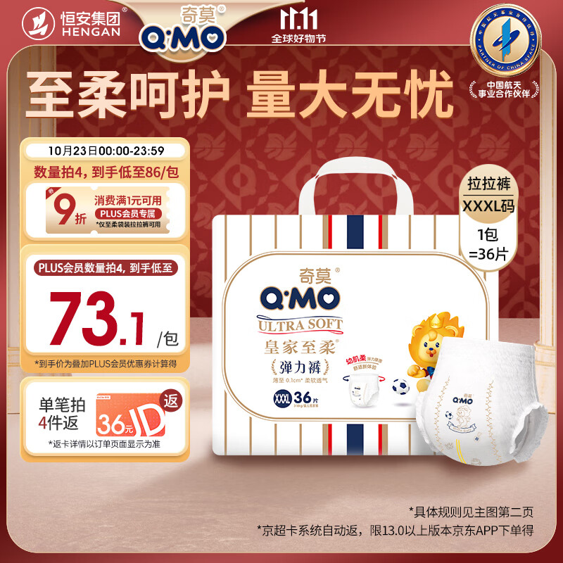 奇莫Q-MO皇家至柔拉拉裤XXXL36片(17kg以上)加大码弹力裤超薄透气