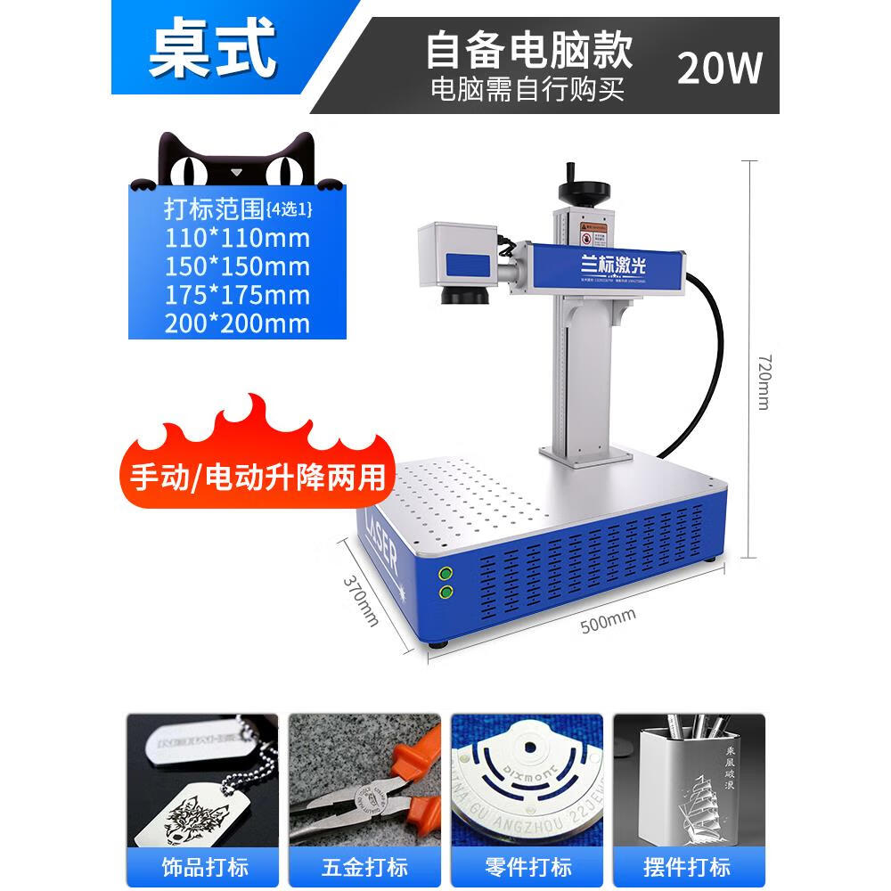 激光打標(biāo)機(jī)金屬銘牌紫外雕刻機(jī)手持光纖刻字打碼機(jī)小型全自動 桌式20W自備款電動升降