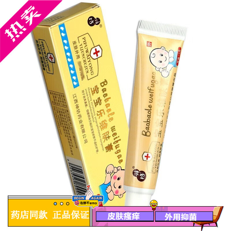 神坊宝宝乐维肤膏15g皮肤外用抑菌护理 一盒