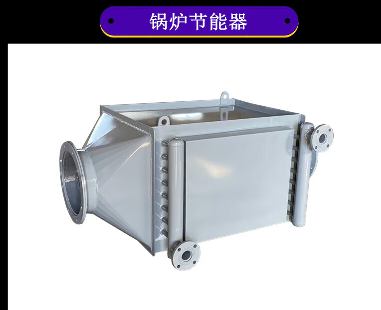 溥畔锅炉节能器 烟气换热器 空气预热器省煤器非标冷凝器冷热水交换器