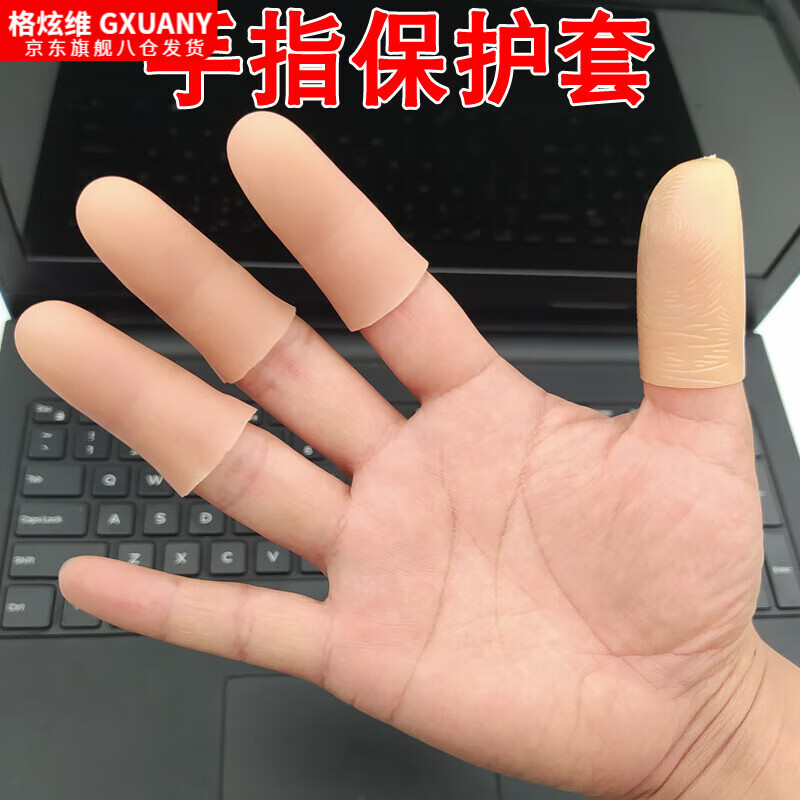 格炫维打卡指纹手指套指不具带逼真食指指软硬假食指大拇指套近景魔术