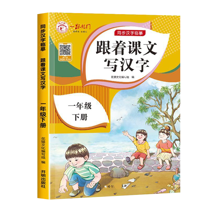 һ�꼶�²����� ���ſ���д����ͬ���α�Сѧ�������ʻ�������ƫ�Բ��׽ṹǦ����ġӲ���鷨�������ֹ淶��д