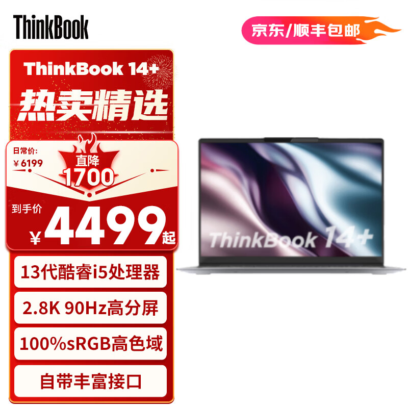 Thinkbook 笔记本电脑联想ThinkBook14+ 小新款14英寸学生游戏本办公轻薄本 i5-13500H 16G内存 512G固态 升至： 1TB固态 2.8K屏