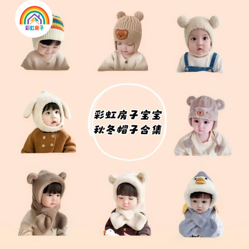 彩虹房子儿童帽子秋冬季韩男宝宝保暖护耳帽 彩虹护耳米白