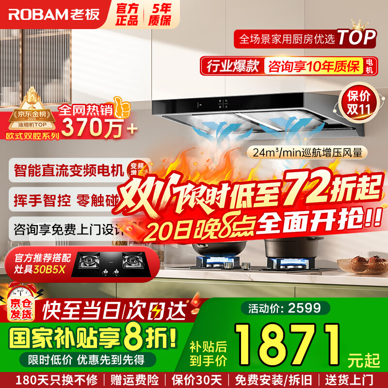 老板（Robam）抽吸油烟机天燃气灶具套装 双子星60X6S+30B5X顶吸式24风量直流变频巡航增压 家用厨房大吸力 【单烟机】60X6S直流变频/1000pa大风压