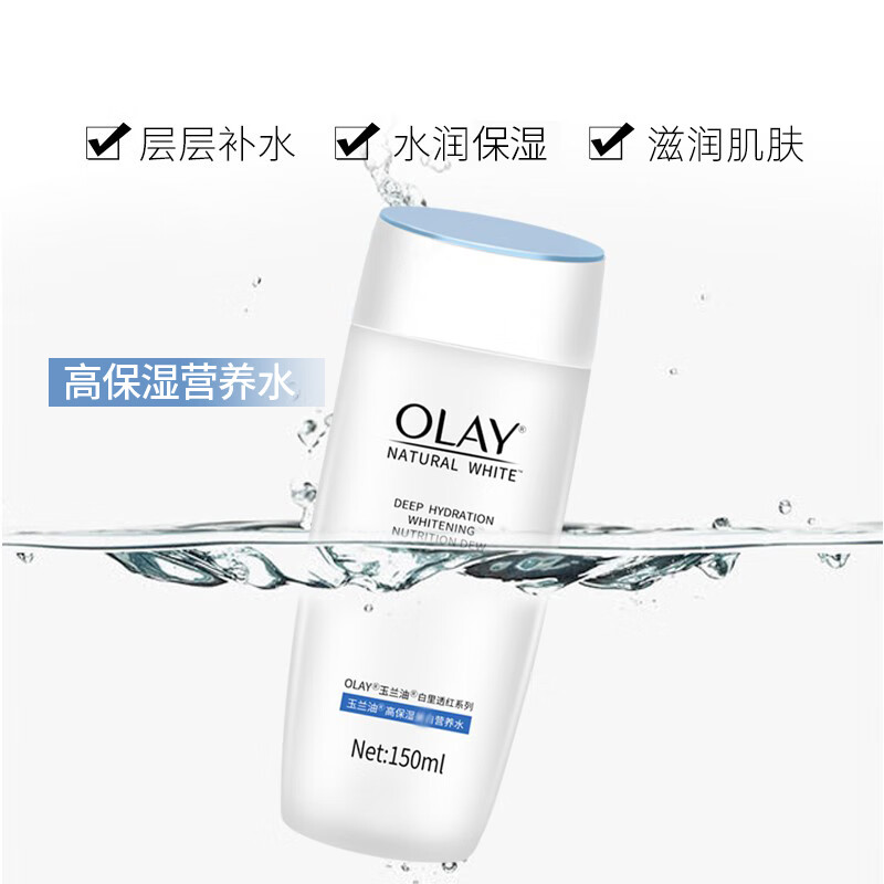 玉兰油(OLAY)高保湿营养爽肤水女士护肤品保湿化妆水滋润亮肤水润化妆品生日礼 高保湿营养水150ml*2