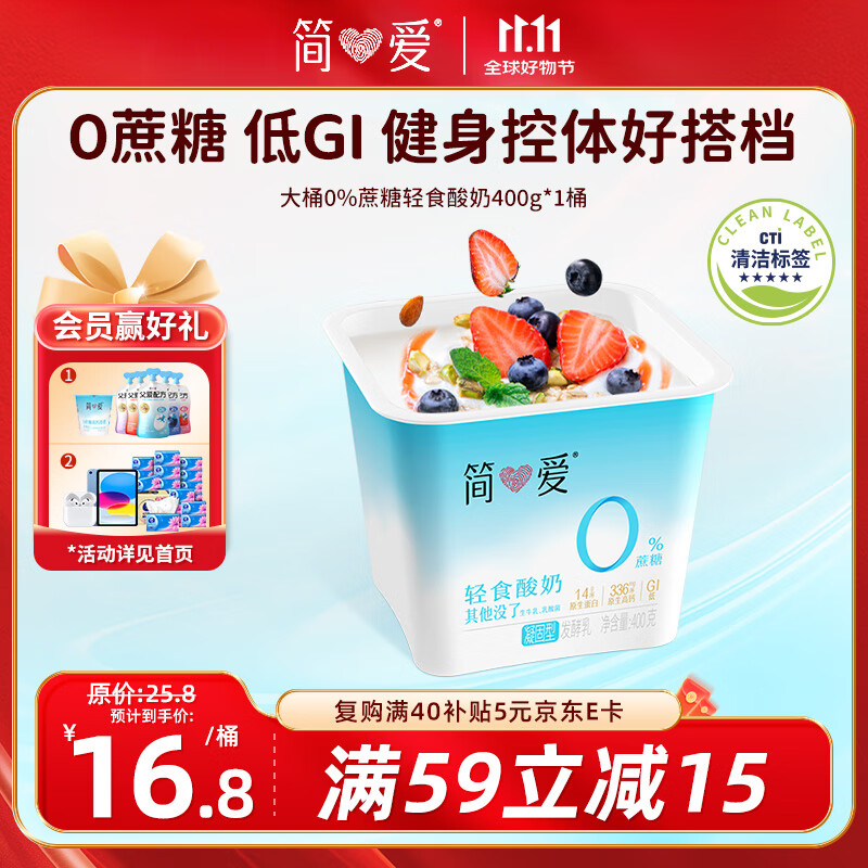 简爱轻食酸奶0%蔗糖400g*1低温酸奶大桶分享装健身代餐DIY干噎酸奶碗