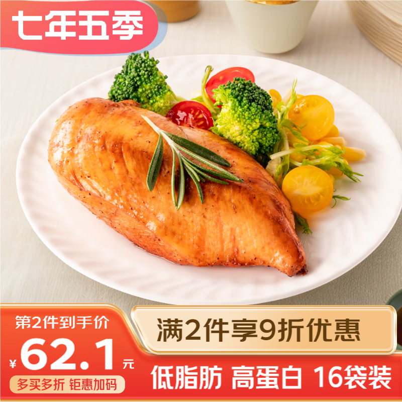 七年五季鸡胸肉低脂高蛋白即食代餐零食烧烤味50g*16袋