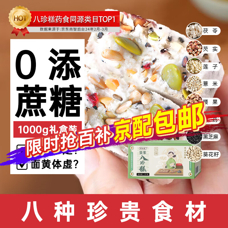 顾生堂坚果茯苓八珍糕无添加蔗糖山药芡实米糕薏湿糕点送礼礼盒1000g