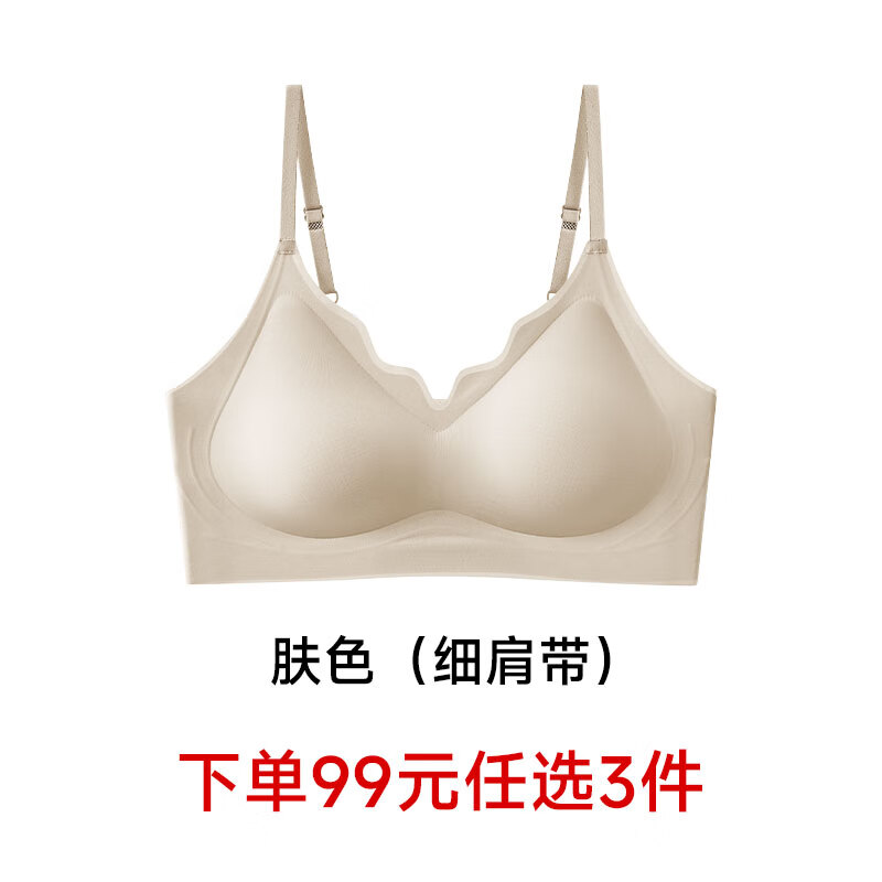 草本初色2025年新款内衣女果冻条软支撑聚拢无痕舒适文胸 肤色 L