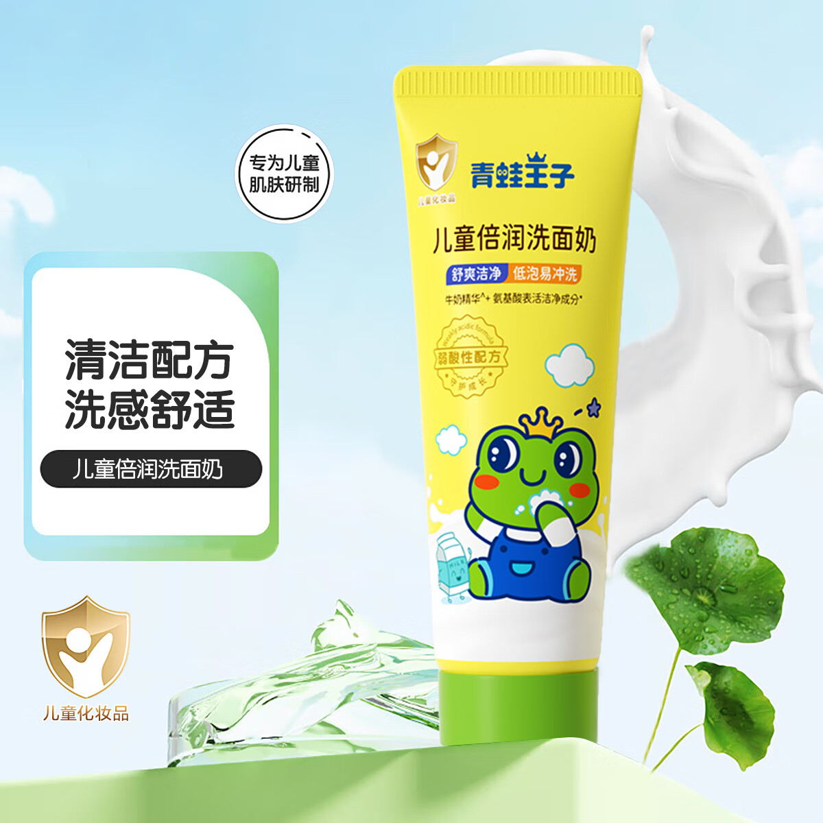 青蛙王子青蛙王子儿童洗面奶温和洁面乳洗脸清洁护肤低泡配方滋润清爽