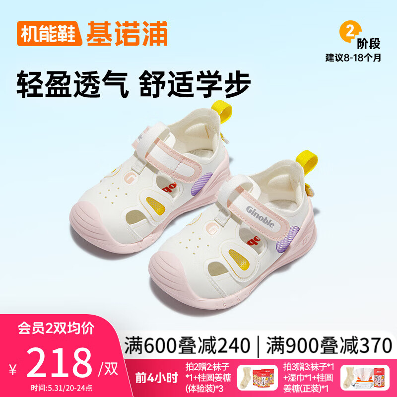 基诺浦（ginoble）婴儿学步鞋24夏季软底透气儿童凉鞋男女8-18个月机能鞋GB2195 白色/粉色 125mm 脚长12.5-12.9cm
