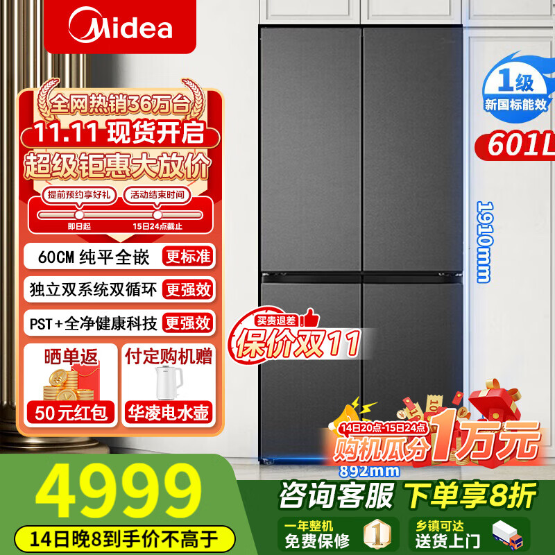 美的（Midea）熊墩墩系列603/601纯平全嵌60cm十字四开门双系统循环变频光波养鲜pst+一级风冷无霜家用电冰箱