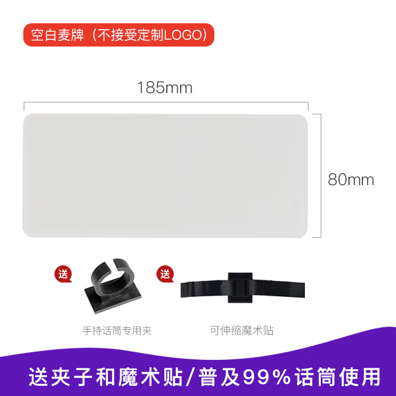 传声者 道具话筒台标采访亚克力广告牌麦克风麦标LOGO定制套盒牌 185*80空白牌子