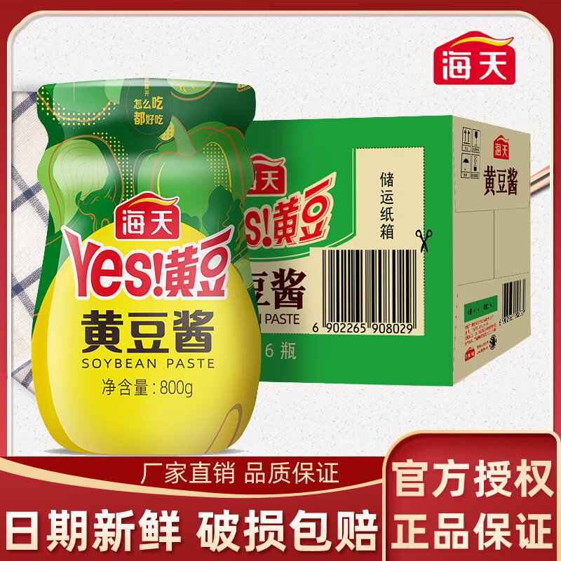 海天(haday)海天yes黄豆酱800g*6瓶整箱商用拌面酱东北大酱原味手抓饼