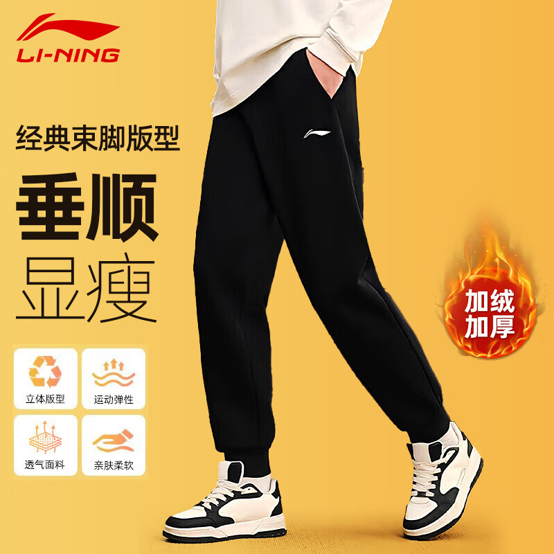 李宁（LI-NING）运动裤男秋冬季新款男士休闲裤拉链加绒卫裤直筒长裤男裤 黑色加绒款直筒裤 S