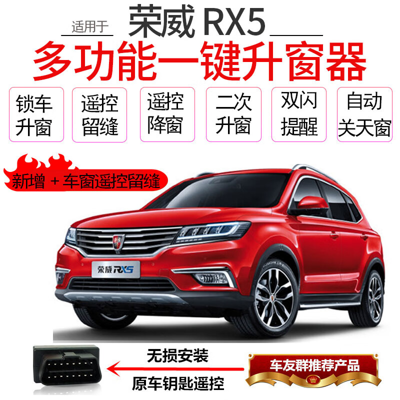 麗田專用于榮威RX5自動升窗器榮威rx5max一鍵升降OBD鎖車玻璃關(guān)窗器20