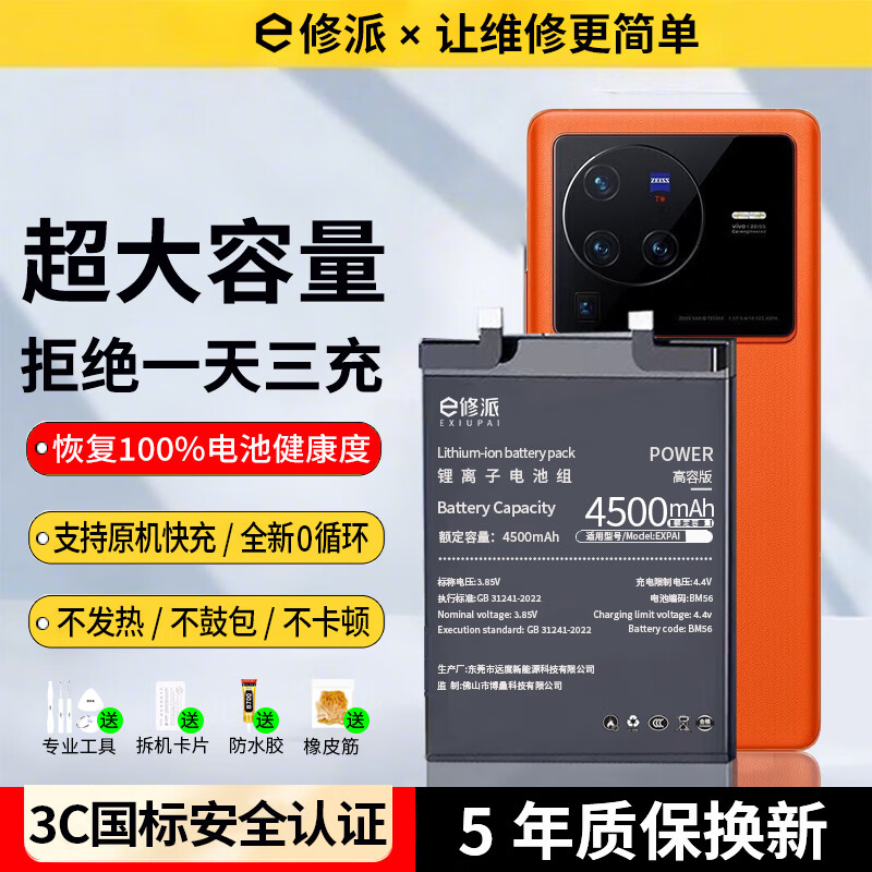 E ���� ���ܾ�һ������/3C���갲ȫ��֤��������vivo�ֻ���ش��������� ����vivo X80��ء�������4500mAh��