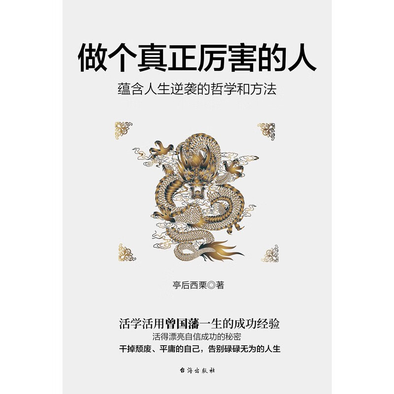 做个真正厉害的人详情图