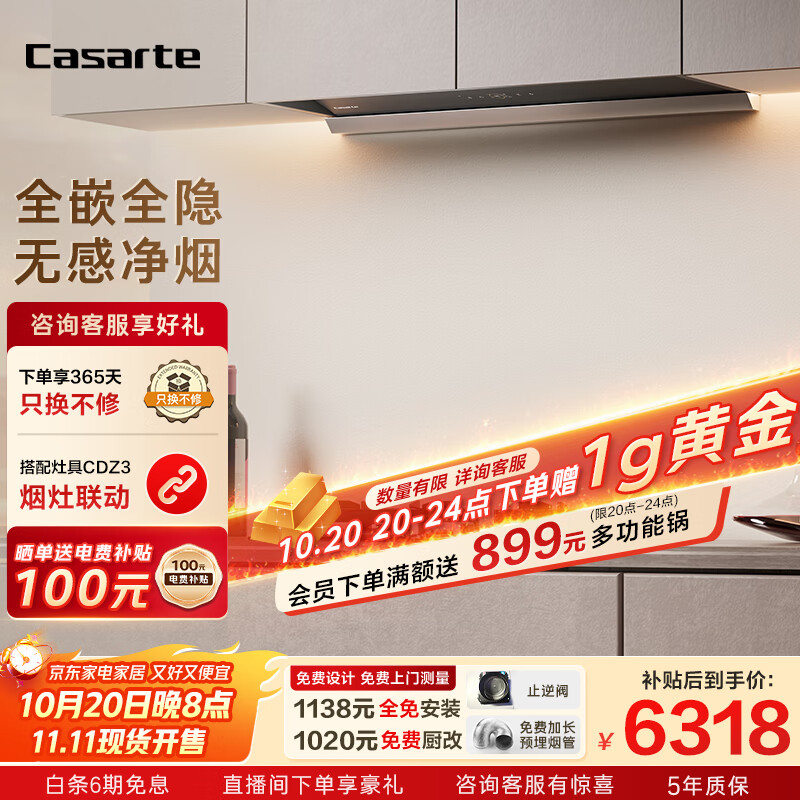 卡萨帝（Casarte）致境油烟机 全嵌全隐抽油烟机家用 变频28风量大吸力静音 燃气灶烟灶套装 1200Pa静压 烟灶联动Q7