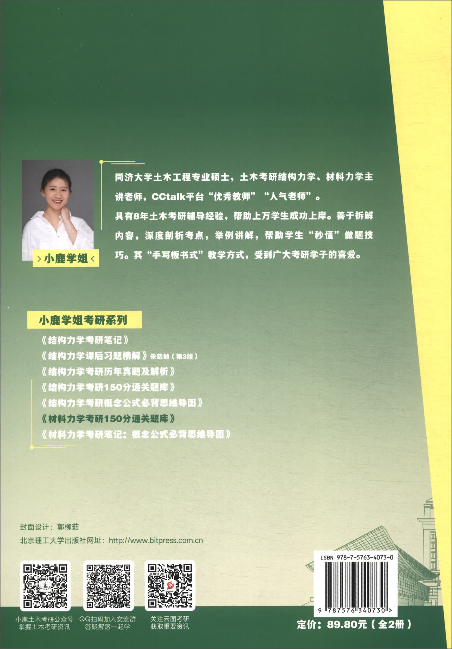 材料力学考研150分通关题库（套装全2册）详情图