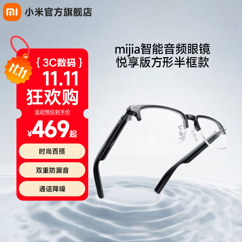 小米MIJIA智能音频眼镜 悦享版 小米蓝牙耳机通话降噪开放式耳机非骨传导近视配镜时尚百搭双重防漏音 悦享版方形半框款