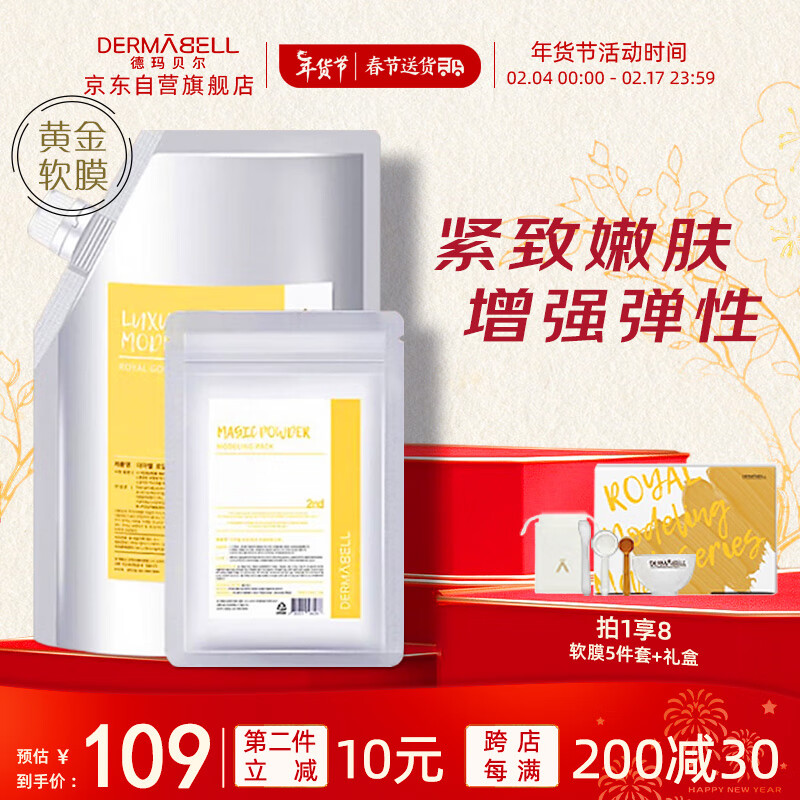 德玛贝尔（DERMABELL）黄金软膜粉涂抹式面膜提拉紧致女神礼盒1000g+100g 情人节礼物