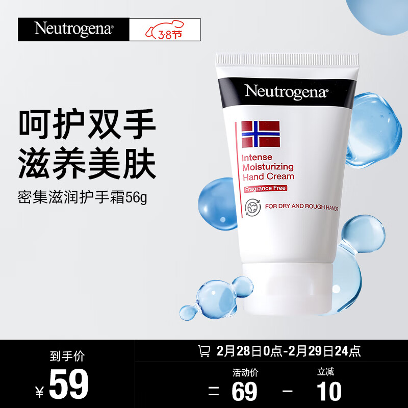 露得清（Neutrogena）密集滋润护手霜56g 挪威配方舒缓干燥四季可用 护手霜女38节礼物