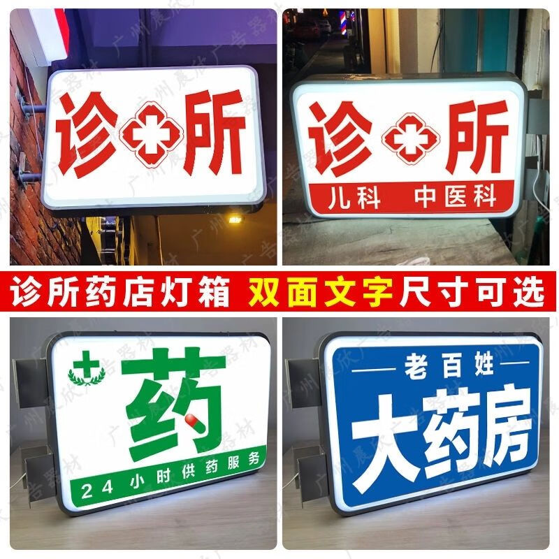oqd中医诊所灯箱广告牌药店药房急诊门诊灯牌双面挂墙医务室吸塑led